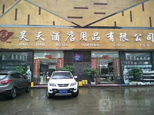 天津有多少家酒店用品公司（天津酒店用品有限公司）-图3