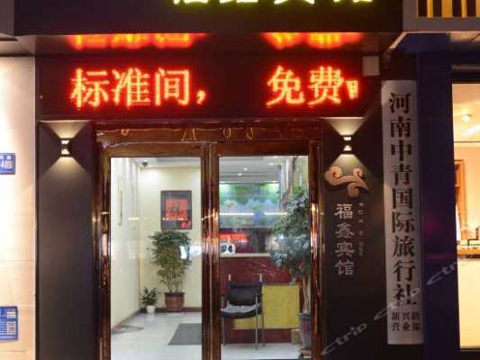 巩义酒店订台电话多少（巩义酒店订台电话多少号码）-图2