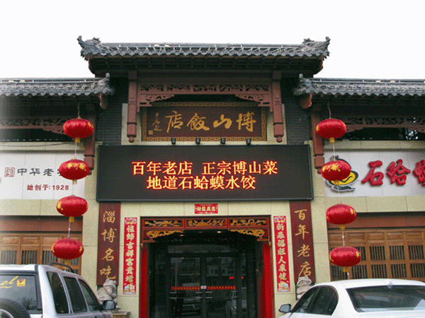 博山饭店在哪里多少钱（博山最有名的饭店是哪里）-图2