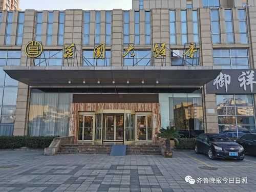 莒县莒国大饭店投资多少（莒县莒国大饭店是几星级酒店）-图1