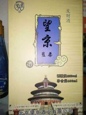 42度望京白酒多少钱（北京望京酒业生产些什么酒）-图1