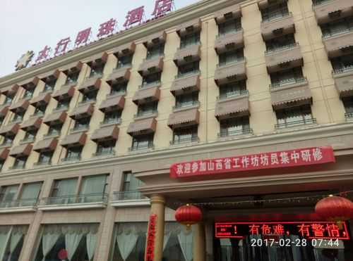 长治太行明珠酒店电话多少（长治太行明珠酒店电话多少号）-图2