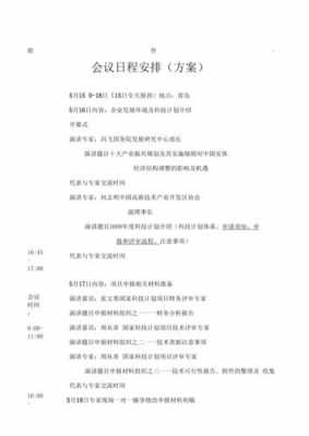 30人会议多少钱（30人的会议安排）-图1