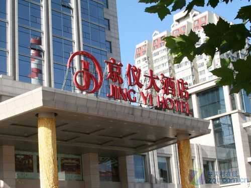 京仪大酒店邮编是多少（北京京仪大酒店有限责任公司）-图3