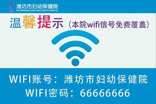 妇幼保健院的wifi账号是多少（妇幼医院的wifi密码是多少）-图1