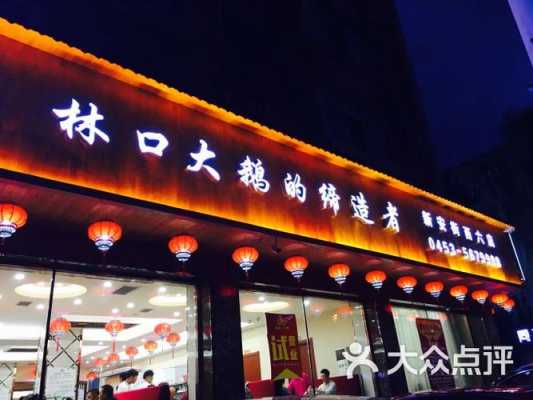 林口饭店电话多少（林口美食电话）-图2