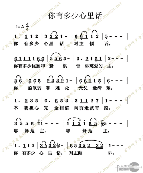 基督教简谱有多少心里的话（基督歌你有多少心里话）-图2