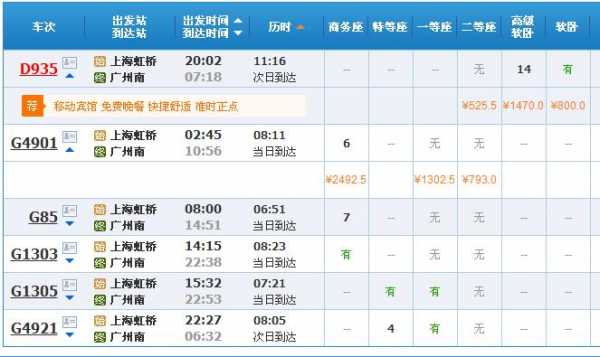 通辽到苏州高铁票多少钱（通辽到苏州的高铁）-图2