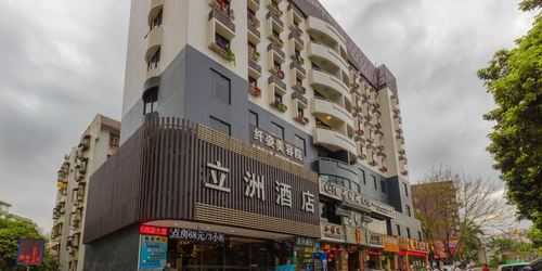 珠海立洲酒店电话多少（珠海立洲酒店地址）-图1