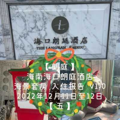 海口澜雀酒店多少间房（海口澜庭酒场旁边还有什么）-图3