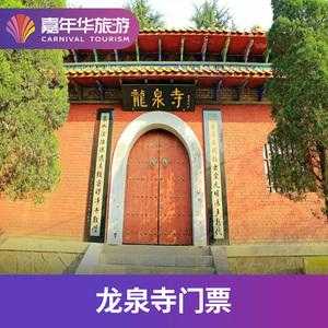 龙泉寺可以住宿吗多少钱啊（龙泉寺需要门票吗）-图1