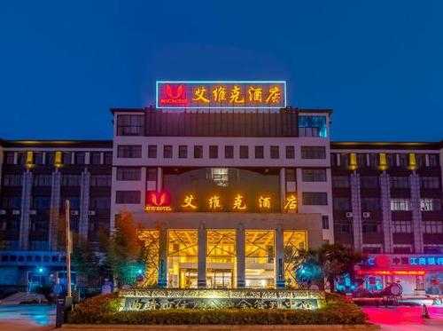 艾维克酒店全国共有多少家（艾维克酒店简介）-图3