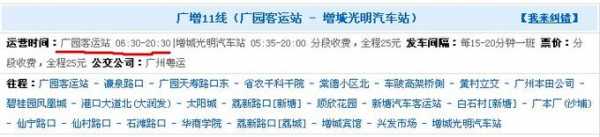 广园客运站wifi多少（广园客运站怎么买票）-图3