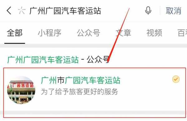 广园客运站wifi多少（广园客运站怎么买票）-图1