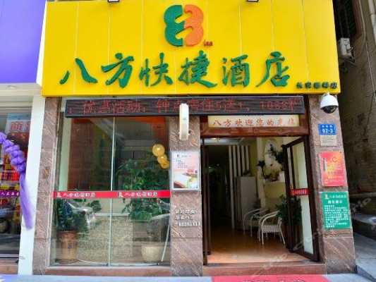 长安八方酒店电话多少钱（长安八方快捷酒店电话）-图2