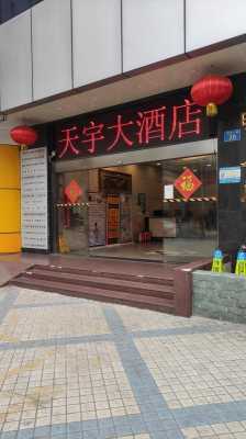 天宇宾馆有多少号房间（天宇大酒店预订）-图3