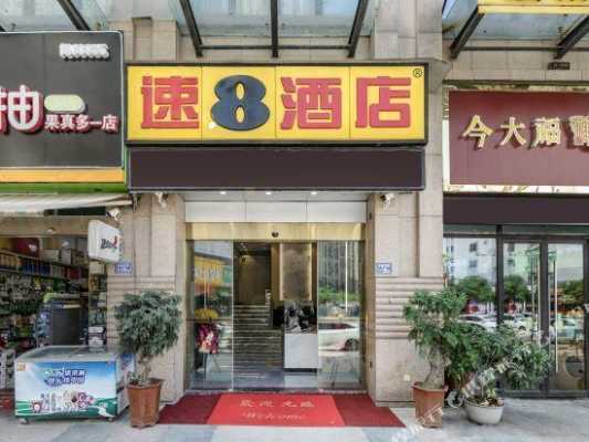 宁德速8万达店电话是多少（宁德南站速八酒店预订）-图3