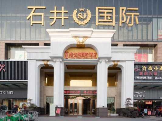 石井国际酒店房价是多少（石井国际酒店房价是多少钱一平）-图3