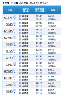 平顶山到南京南高铁多少钱（平顶山到南京火车时刻表查询）-图2