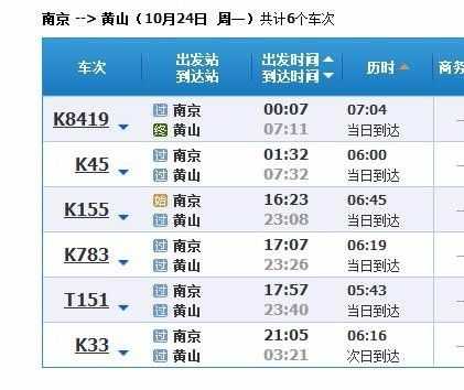 平顶山到南京南高铁多少钱（平顶山到南京火车时刻表查询）-图3