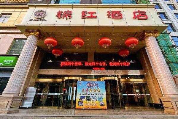 北京红锦酒店电话是多少（红锦酒店预订）-图1