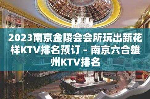 南京金陵会多少间房（南京金陵会ktv简介）-图3