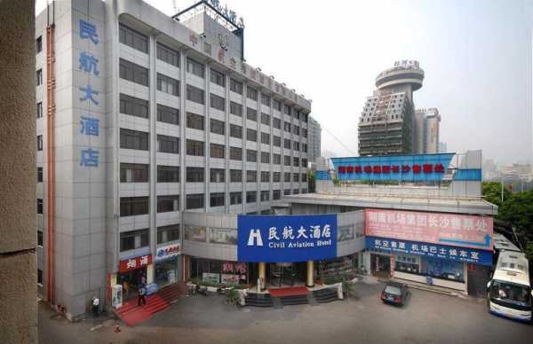 长沙民航大酒店多少钱（长沙民航大酒店房价）-图1