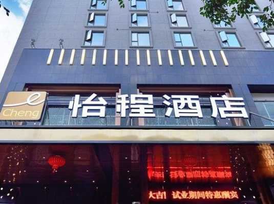 柳州怡程酒店电话多少（柳州怡程酒店电话多少号）-图1