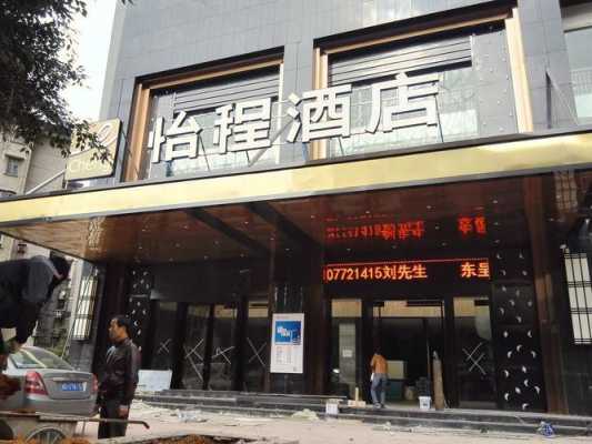 柳州怡程酒店电话多少（柳州怡程酒店电话多少号）-图3