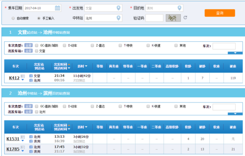 沧州到滨州车票多少钱（沧州到滨州火车站列车时刻表）-图2