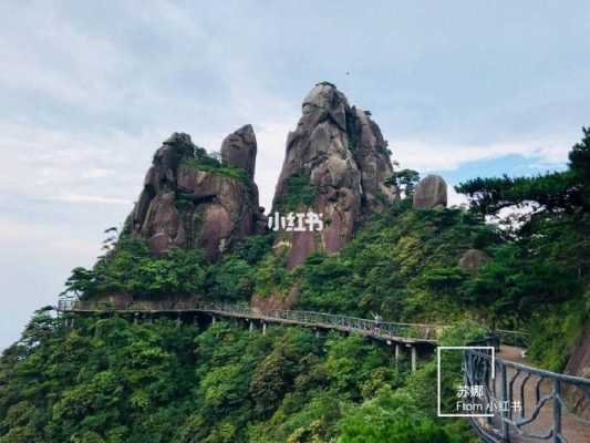 上饶到三清山多少钱（上饶到三清山多少钱一张票）-图1