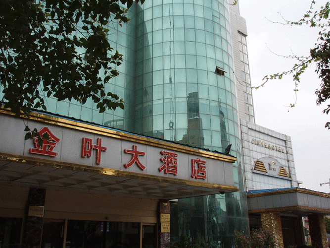 连城金叶大酒店有多少房间（金叶度假酒店）-图2