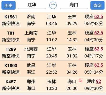 珠海到玉林火车票多少钱（珠海到玉林汽车站时刻表）-图1