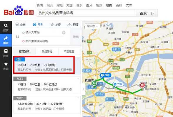 杭州35公里打车多少钱（杭州打车多少一公里）-图2