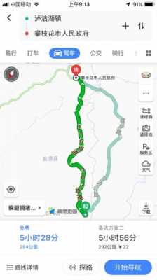 攀枝花到泸沽湖多少公里路（攀枝花到泸沽湖多少公里路程）-图1