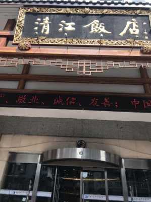 迁安九江饭店人均消费多少（迁安九江饭店人均消费多少钱一个月）-图3