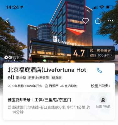 北京福庭酒店到机场多少钱（北京福庭酒店到机场多少钱一张票）-图2