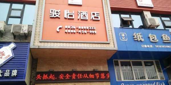 巴中市骏怡酒店电话是多少（骏怡酒店总部官网电话）-图1