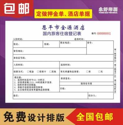 四星宾馆押金多少（四星级酒店押金会不会不退换）-图2