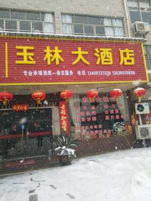 新玉林酒店多少钱（玉林新开酒店）-图1