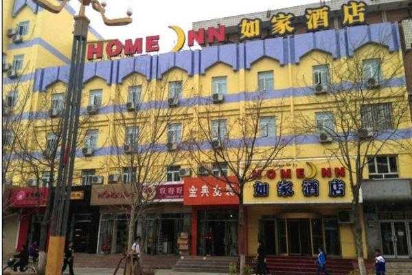 如家酒店官方网是多少钱（如家酒店集团官网网址）-图1