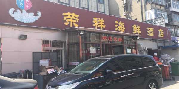 华家的酒店电话号码是多少（华家海鲜订餐电话）-图2