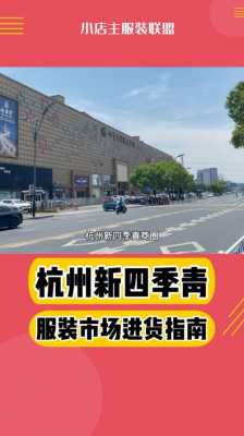 杭州火车东站到四季青打的多少钱（杭州东火车站到四季青有多远）-图3