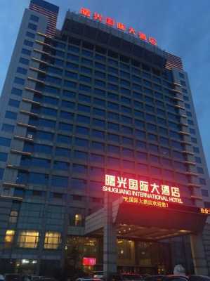 南京曙光国际早餐多少钱（南京曙光国际大酒店多少钱一晚）-图3