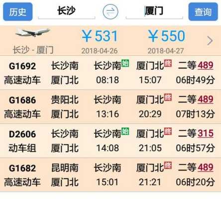 邵阳到厦门车票多少钱（邵阳到厦门火车票）-图2