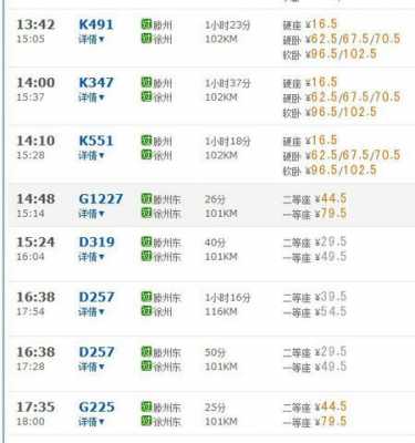 鄂州到东莞火车卧铺多少钱（鄂州至广州火车票）-图2
