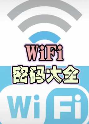 北京汉庭wifi密码是多少（北京汉庭wifi密码是多少啊）-图2