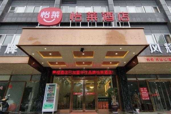 廊坊怡莱酒店前台电话多少（大厂怡莱酒店电话）-图3