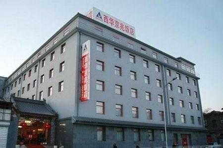 西华京兆饭店多少房问（北京西华京兆饭店电话）-图1