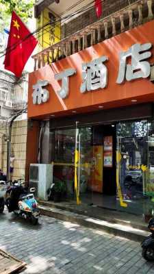 西安布丁酒店押金多少（西安布丁酒店押金多少钱一个月）-图3